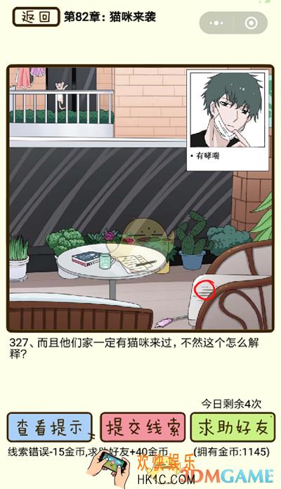 再见吧渣男微信小游戏第327关怎么过_82章猫咪来袭第327关攻略