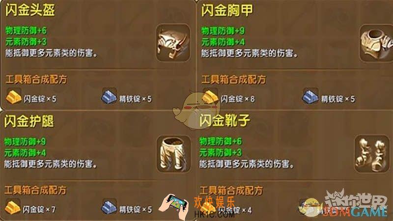 迷你世界闪金防具怎么获得_闪金锭精铁锭领取技巧