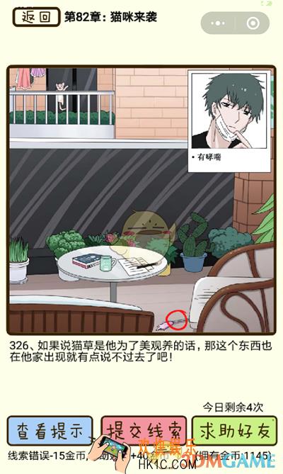 再见吧渣男微信小游戏第326关怎么过_82章猫咪来袭第326关攻略