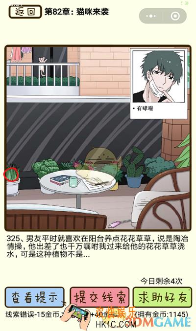再见吧渣男微信小游戏第325关怎么过_82章猫咪来袭第325关攻略
