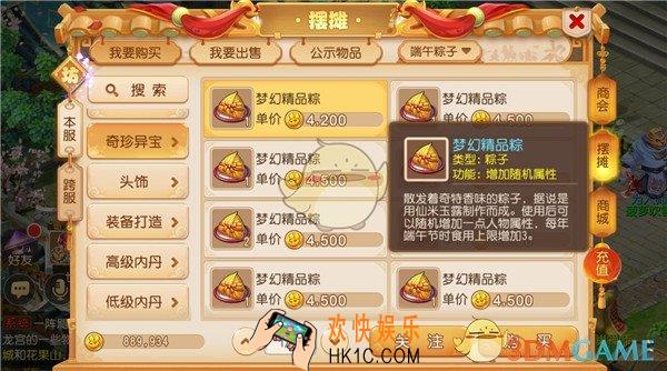 梦幻西游手游梦幻精品粽怎么获得_金艾草梦幻精品粽价格
