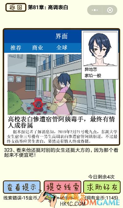 再见吧渣男微信小游戏第323关怎么过_81章高调表白第323关攻略