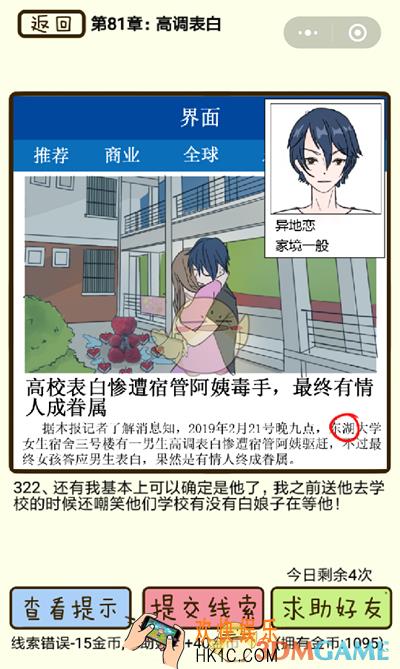 再见吧渣男微信小游戏第322关怎么过_81章高调表白第322关攻略