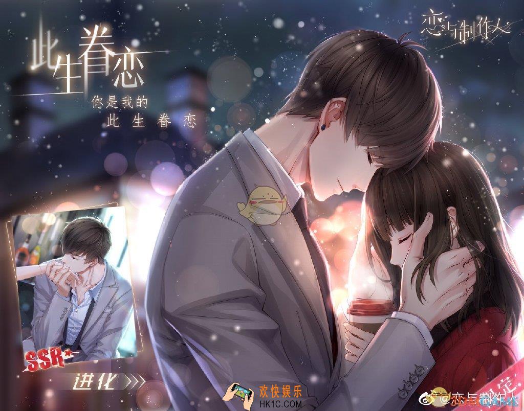 恋与制作人SSR白起此生眷恋怎么获得_2018春节卡池羁绊复刻开启