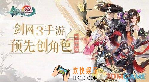 剑网3指尖江湖预创角色活动有什么_预创角色活动介绍