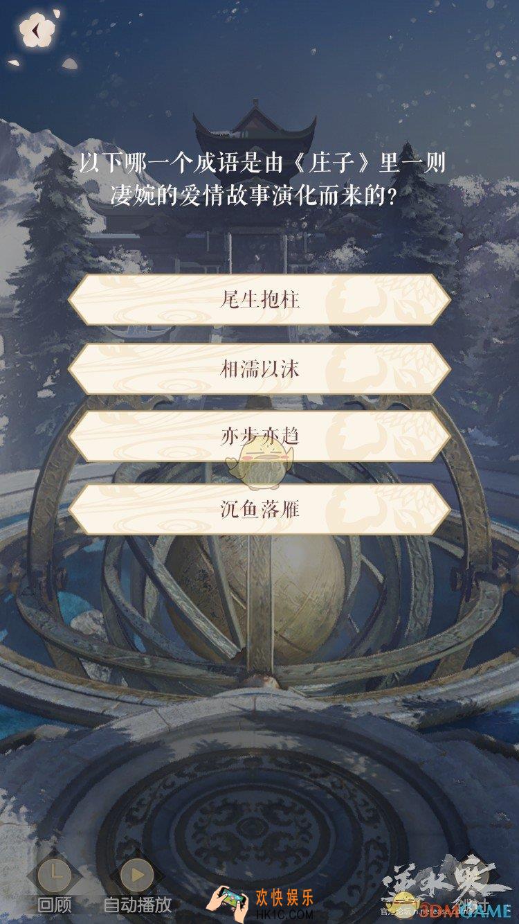 遇见逆水寒枫叶奇遇怎么玩_枫叶题目答案一览