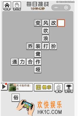 成语招贤记每日挑战6月6日答案是什么 每日挑战攻略一览