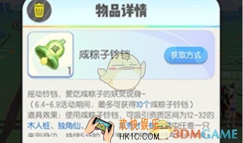 一起来捉妖铃铛怎么获得_粽子铃铛​获取方法