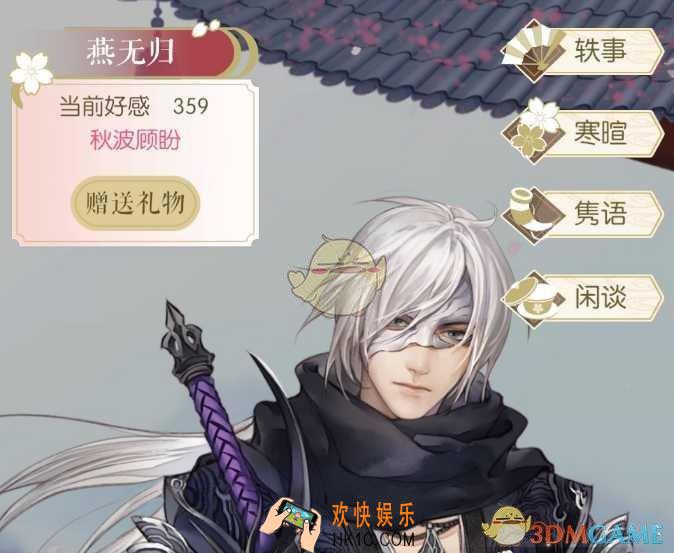 遇见逆水寒第四章怎么进入_600好感度达成攻略