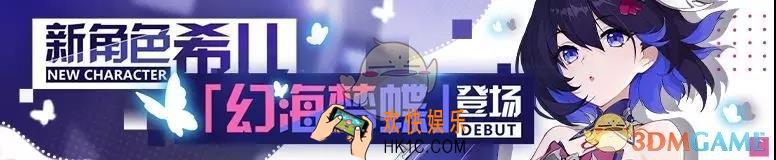 崩坏3深海之影活动有什么内容_深海之影活动内容介绍