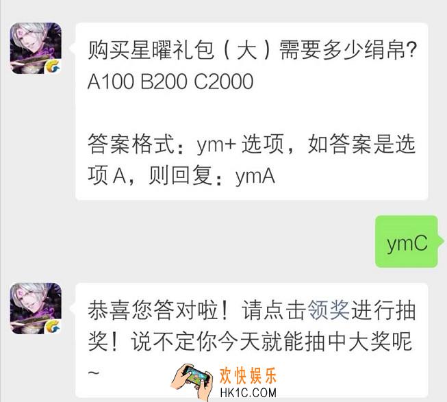 购买星曜礼包（大）需要多少绢帛