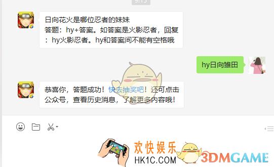 日向花火是哪位忍者的妹妹_6月6日微信每日一题答案