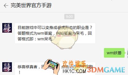 目前游戏中可以变身成老虎形态的职业是？