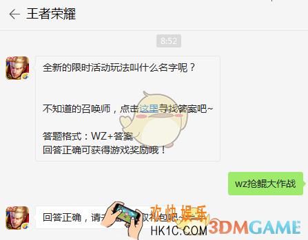 全新的限时活动玩法叫什么名字呢？