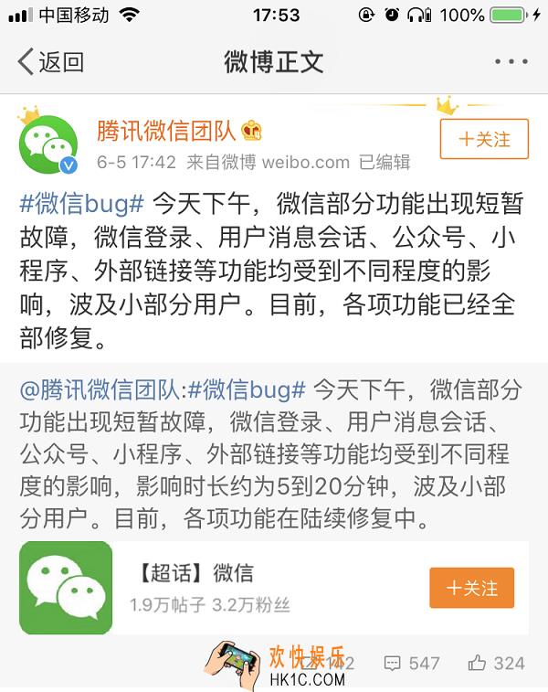 微信6月5日BUG什么时候可以恢复正常_微信官方修复公告