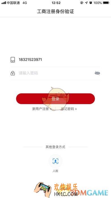 登记注册身份验证APP注册失败怎么解决_注册失败解决办法