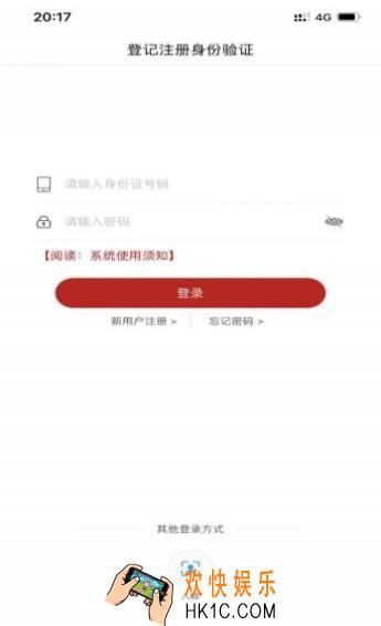 登记注册身份验证APP怎么使用_使用方法介绍