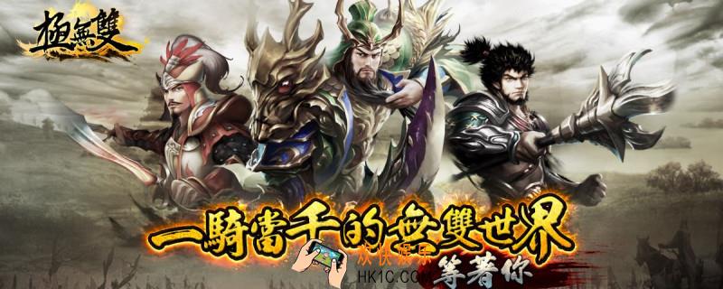 极无双3武将最强阵容_最佳阵容搭配推荐