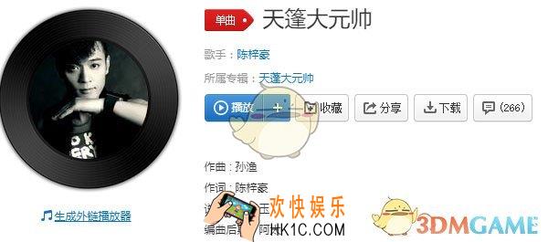 抖音我就是我就是你的天蓬大元帅什么歌_天蓬元帅歌曲完整介绍