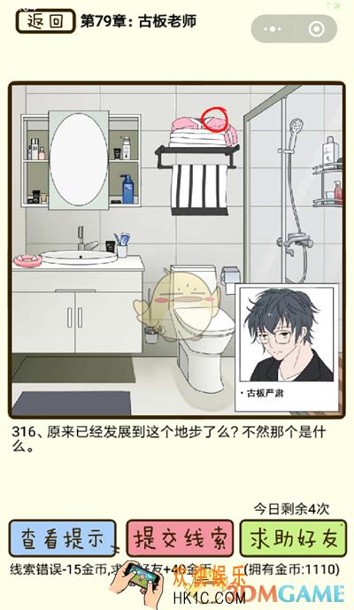 再见吧渣男微信小游戏第316关怎么过_79章古板老师第316关攻略