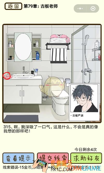 再见吧渣男微信小游戏第315关怎么过_79章古板老师第315关攻略
