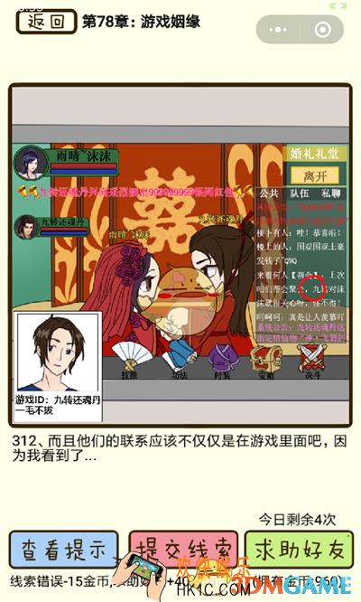 再见吧渣男微信小游戏第312关怎么过_78章游戏姻缘第312关攻略