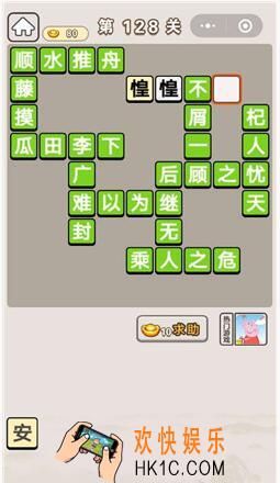 成语宫廷记第128关怎么过_第128关案攻略图文一览
