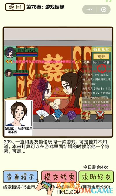 再见吧渣男微信小游戏第309关怎么过_78章游戏姻缘第309关攻略