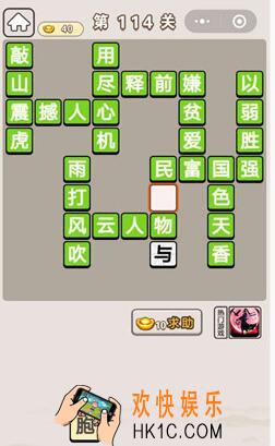 成语宫廷记第114关怎么过_第114关答案攻略图文一览