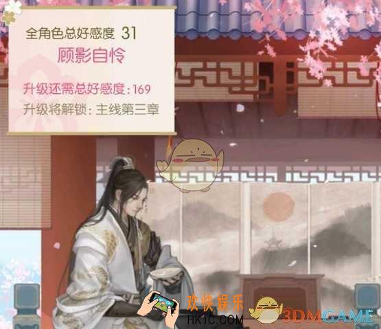 遇见逆水寒好感度不够怎么办_好感度提高方法
