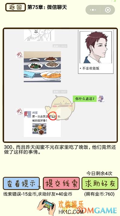 再见吧渣男微信小游戏第300关怎么过_75章微信聊天第300关攻略