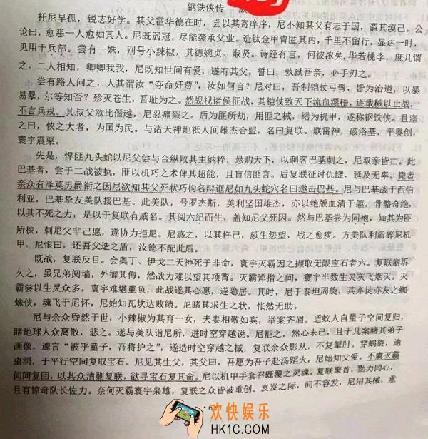 文言文写钢铁侠传什么情况_文言文钢铁侠传详情介绍