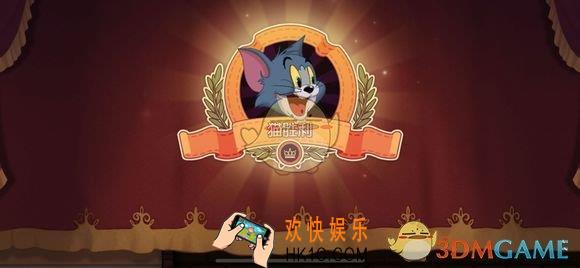 猫和老鼠手游冰块怎么使用_冰块使用方法介绍