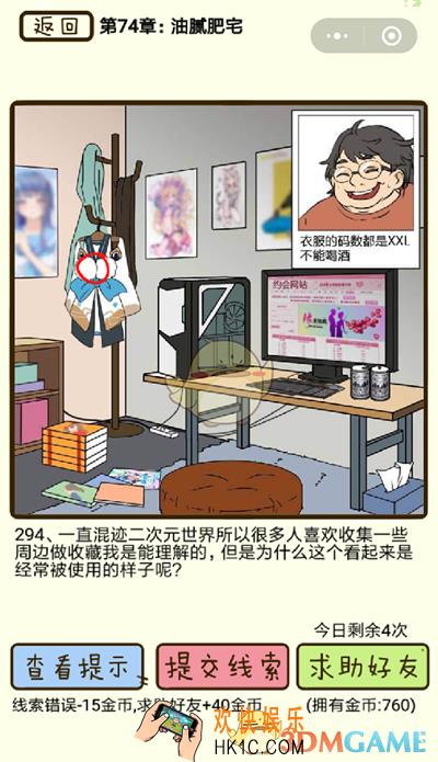 再见吧渣男微信小游戏第294关怎么过_74章油腻肥宅第294关攻略
