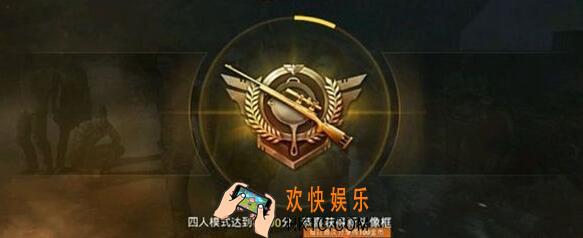 和平精英无敌战神多少分_无敌战神称号要求标准