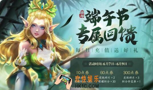 王者荣耀端午新充值活动来袭 2019端午节每日充值活动介绍