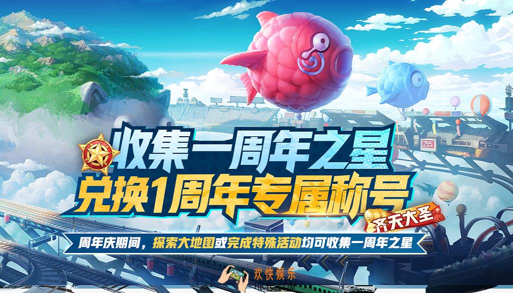非人学园一周年之星获取及兑换说明_活动时间及奖励说明