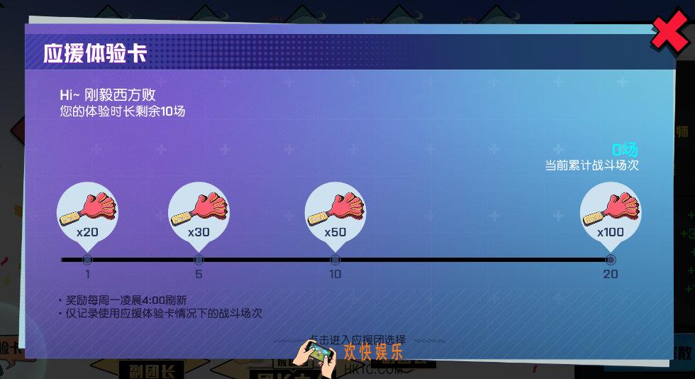 非人学园应援团体验卡更新迭代_活动时间及奖励说明