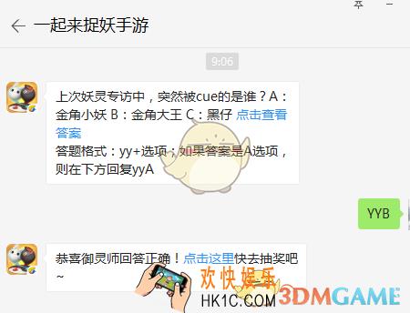 上次妖灵专访中，突然被cue的是谁？