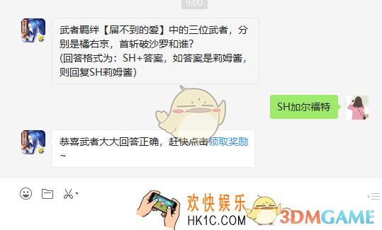 武者羁绊届不到的爱中的三位武者分别是橘右京首斩破沙罗和谁