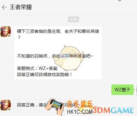 稷下三贤者指的是庄周、老夫子和哪名英雄？