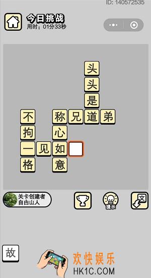 成语小秀才6月5日每日挑战答案是什么_6月5日每日挑战答案