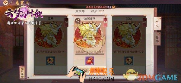 云梦四时歌拍照分享分享任务怎么完成_拍照分享任务完成方法介绍