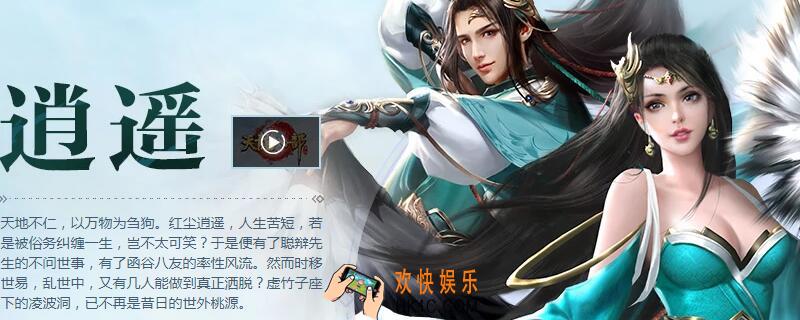 天龙八部手游逍遥攻略 逍遥怎么玩/优缺点