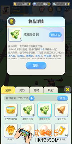 一起来捉妖咸粽子铃铛有什么用_咸粽子铃铛作用介绍