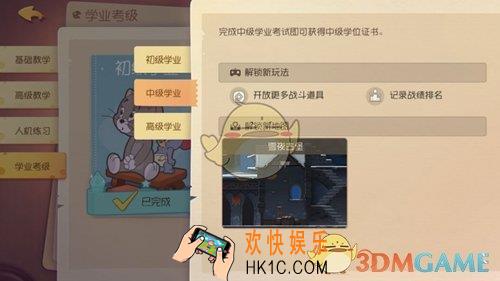 猫和老鼠手游怎么更换地图_更换地图的方法