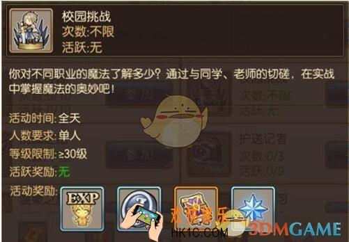 妖精的尾巴魔导少年校园挑战怎么玩 校园挑战攻略一览