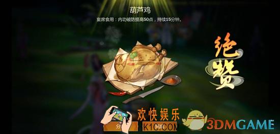 剑网3指尖江湖葫芦鸡怎么做_葫芦鸡食谱材料一览