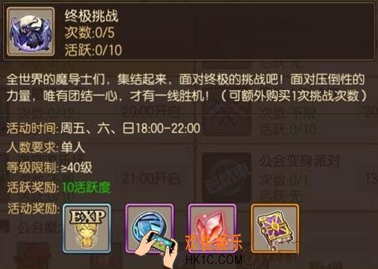 妖精的尾巴魔导少年终极挑战怎么玩 终极挑战攻略奖励一览