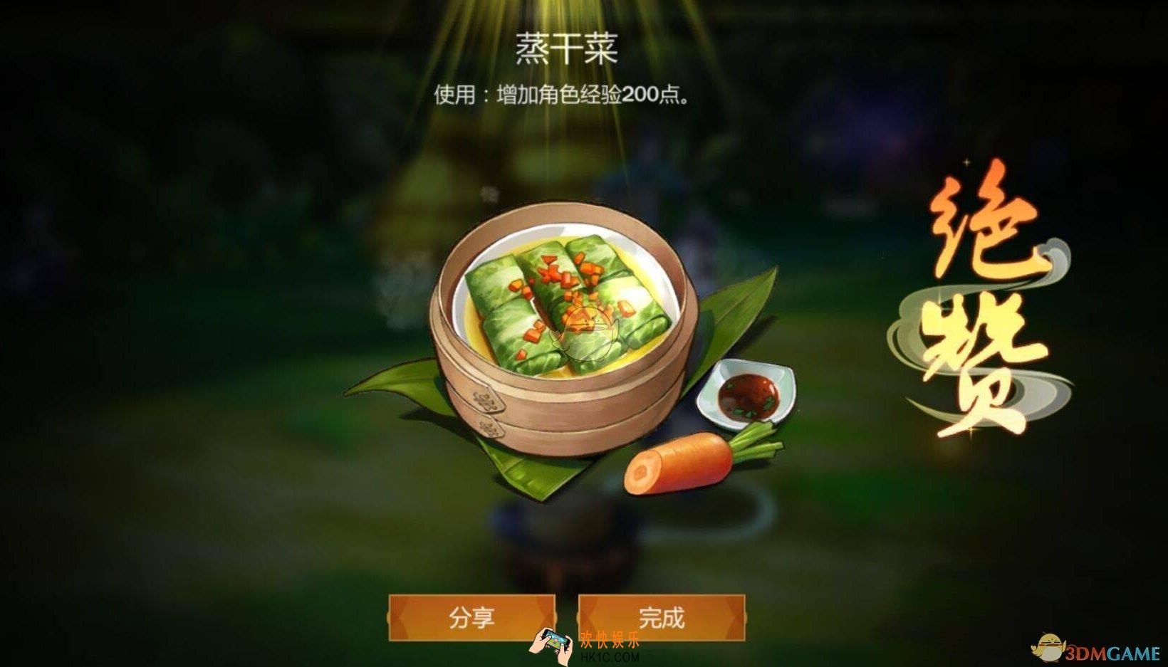 剑网3指尖江湖蒸干菜怎么做_蒸干菜食谱材料一览
